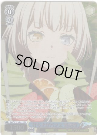 ヴァイスシュヴァルツ　食いしん坊幽霊のお悩み　RRR+ ヴァイスシュヴァルツ - マスターズスクウェア通販ブシロード店 (Page 93)