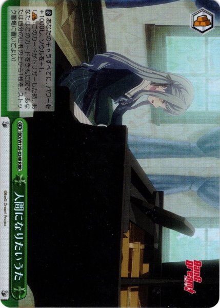 画像1: 【RRR仕様】人間になりたいうた[WS_BD/W125-024R] (1)