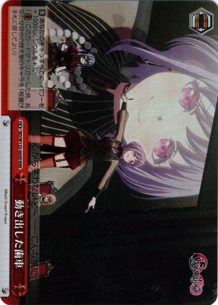 画像1: 【RRR仕様】動き出した歯車[WS_BD/W125-065R] (1)
