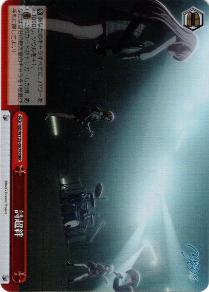画像1: 【RRR仕様】詩超絆[WS_BD/W125-067R] (1)