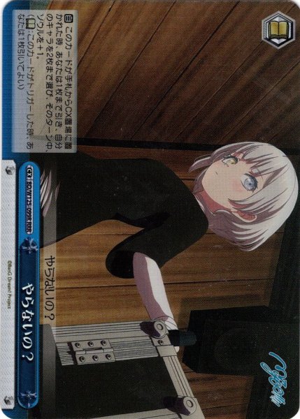 画像1: 【RRR仕様】やらないの？[WS_BD/W125-099R] (1)