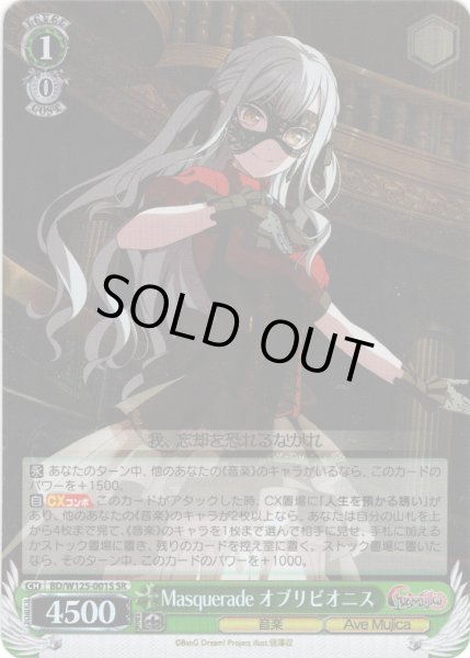 画像1: 【SR仕様(RR)】Masquerade オブリビオニス[WS_BD/W125-001S] (1)