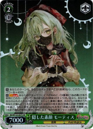 SP仕様(R)】隠した素顔 モーティス[WS_BD/W125-007SP
