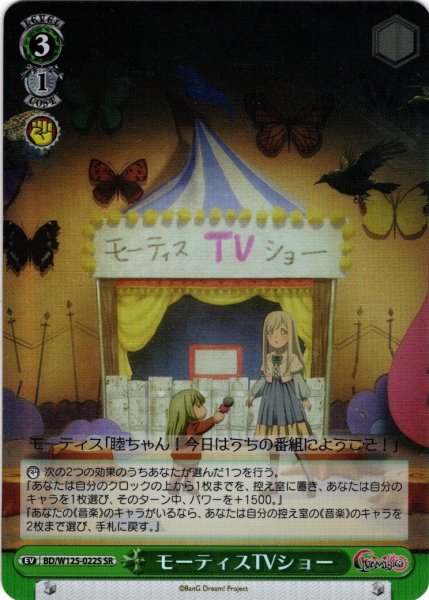 画像1: 【SR仕様(U)】モーティスTVショー[WS_BD/W125-022S] (1)