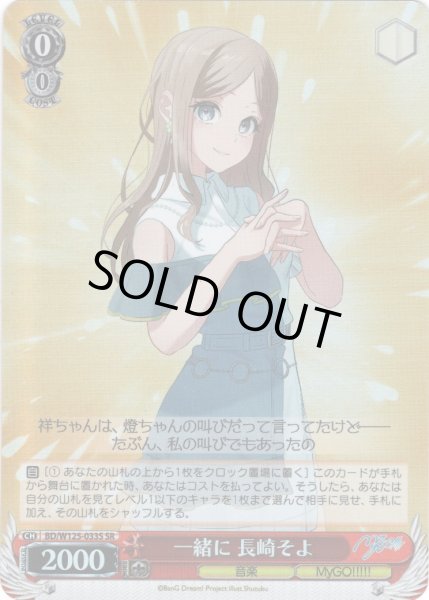 画像1: 【SR仕様(R)】一緒に 長崎そよ[WS_BD/W125-033S] (1)