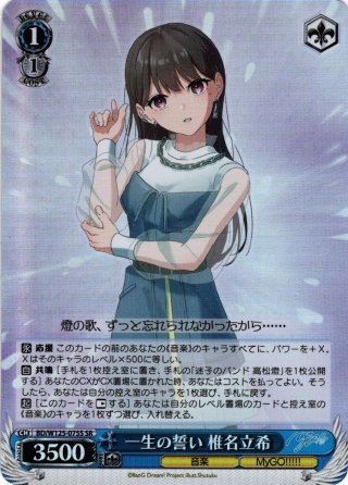 ヴァイスシュヴァルツ 椎名立希 ssp SSP 迷子のバンド 椎名立希(サイン入り) 販売 | MyGO!!!!!×Ave