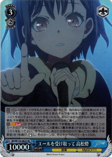 画像1: 【SR仕様(U)】エールを受け取って 高松燈[WS_BD/W125-082S] (1)