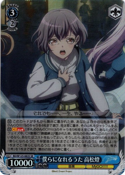 画像1: 【SR仕様(U)】僕らになれるうた 高松燈[WS_BD/W125-083S] (1)