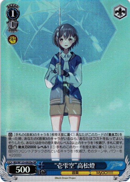 画像1: 【SR仕様(C)】“壱雫空”高松燈[WS_BD/W125-092aS] (1)