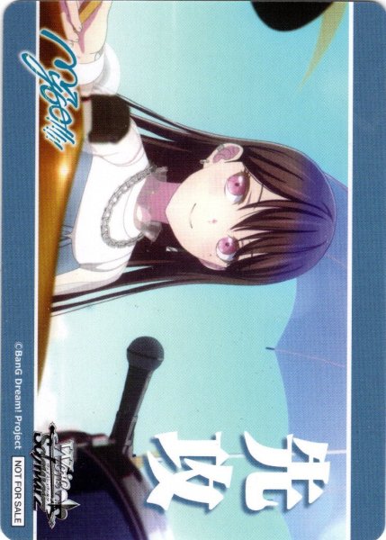 画像1: 先攻マーカー(椎名立希)[WS_BD/W125PR]【5/10】 (1)