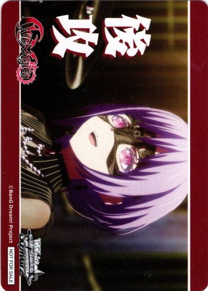 画像1: 後攻マーカー(祐天寺にゃむ/アモーリス )[WS_BD/W125PR]【9/10】 (1)