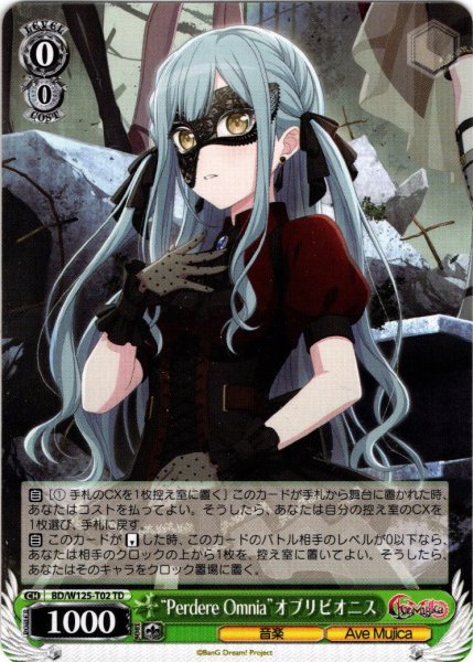 画像1: “Perdere Omnia”オブリビオニス[WS_BD/W125-T02TD] (1)