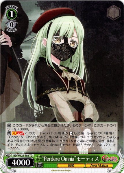 画像1: “Perdere Omnia”モーティス[WS_BD/W125-T03TD] (1)