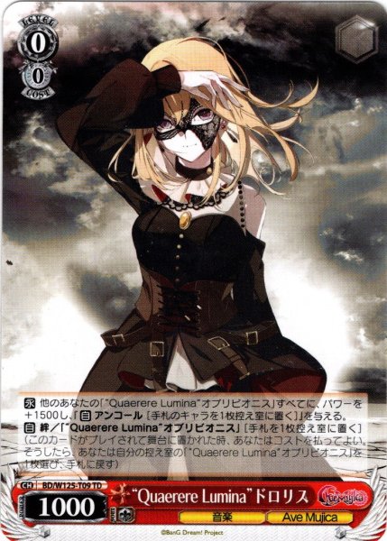 画像1: “Quaerere Lumina”ドロリス[WS_BD/W125-T09TD] (1)