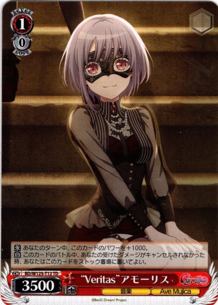 画像1: “Veritas”アモーリス[WS_BD/W125-T12TD] (1)
