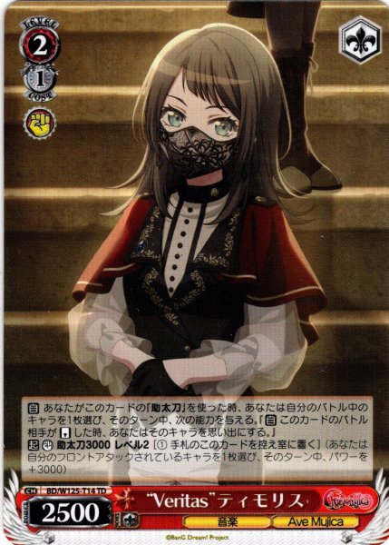 画像1: “Veritas”ティモリス[WS_BD/W125-T14TD] (1)