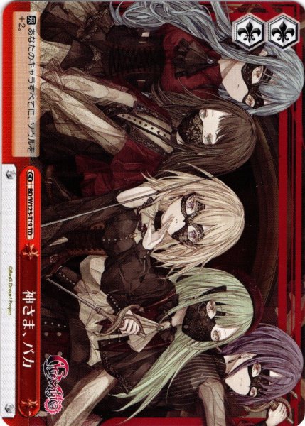 画像1: 神さま、バカ[WS_BD/W125-T19TD] (1)
