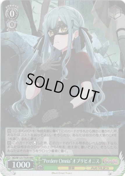 画像1: 【RRR仕様】“Perdere Omnia”オブリビオニス[WS_BD/W125-T02R] (1)