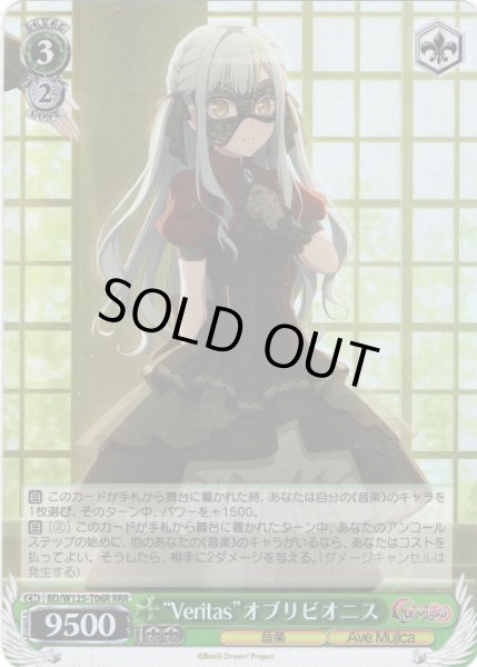 画像1: 【RRR仕様】“Veritas”オブリビオニス[WS_BD/W125-T06R] (1)