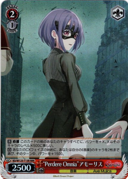 画像1: 【RRR仕様】“Perdere Omnia”アモーリス[WS_BD/W125-T13R] (1)