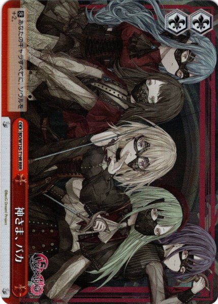 画像1: 【RRR仕様】神さま、バカ[WS_BD/W125-T19R] (1)