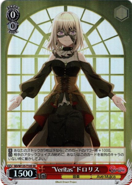 画像1: 【SR仕様】“Veritas”ドロリス[WS_BD/W125-T10S] (1)