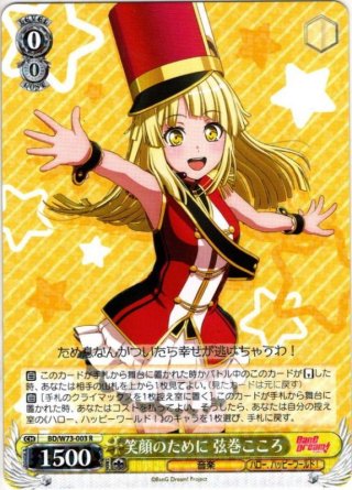 BanG Dream!」Vol.2 RR・R・U・C・CR・CC - マスターズスクウェア通販