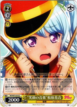 前向きな笑顔 松原 花音[VG_V-TB01/015RR] - マスターズ