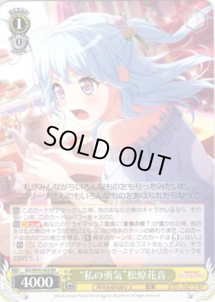 画像1: “私の勇気”松原花音[WS_BD/W95-002RR] (1)