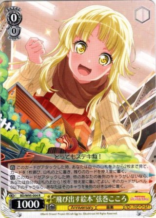 SSP仕様】“世界を繋ぐ笑顔”弦巻こころ[WS_BD/W95-003SSP