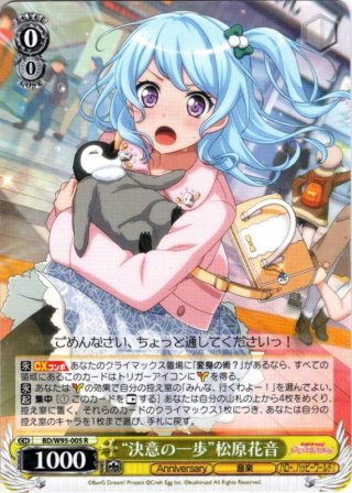 私の勇気　松原花音　SSP カードリスト ｜ ヴァイスシュヴァルツ｜Weiβ Schwarz