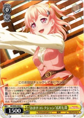 おまけコレクション 広町七深 SSP SSP仕様】“おまけコレクション”広町七深[WS_BD/W95-006SSP