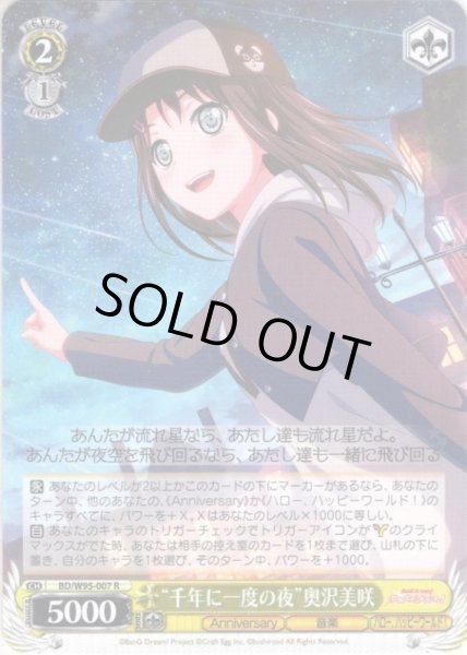 画像1: “千年に一度の夜”奥沢美咲[WS_BD/W95-007R] (1)