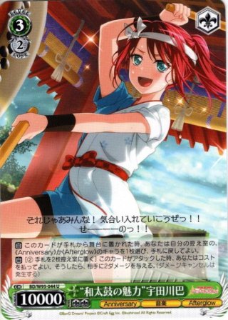 PSA10 \"仲間はアタシが守る\"宇田川巴 仲間はアタシが守る”宇田川巴[WS_BD/W95-035R] - マスターズ