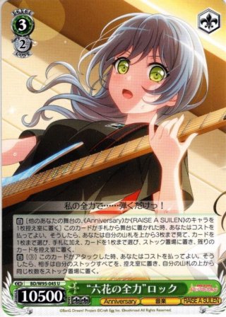 迷子のバンド 高松燈[WS_BD/W125-071RR] - マスターズスクウェア