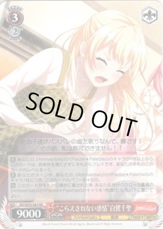 “こらえきれない感情”白鷺千聖 SSP WS】“こらえきれない感情”白鷺千聖(サイン+箔押し)【SSP】BD/W95