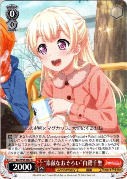 画像1: “素敵なおそろい”白鷺千聖[WS_BD/W95-067R] (1)