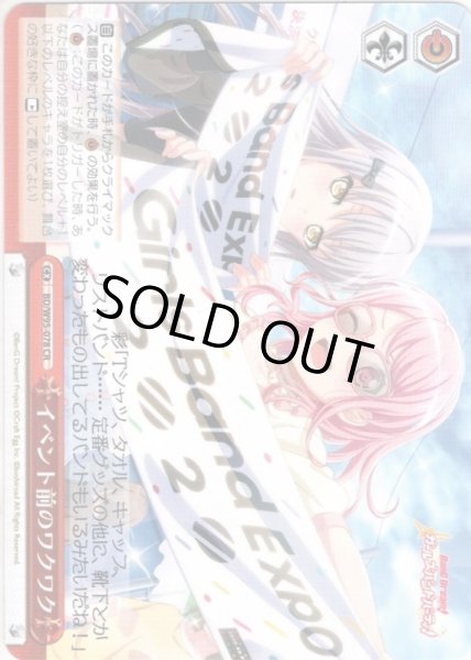 画像1: イベント前のワクワク[WS_BD/W95-078CR] (1)