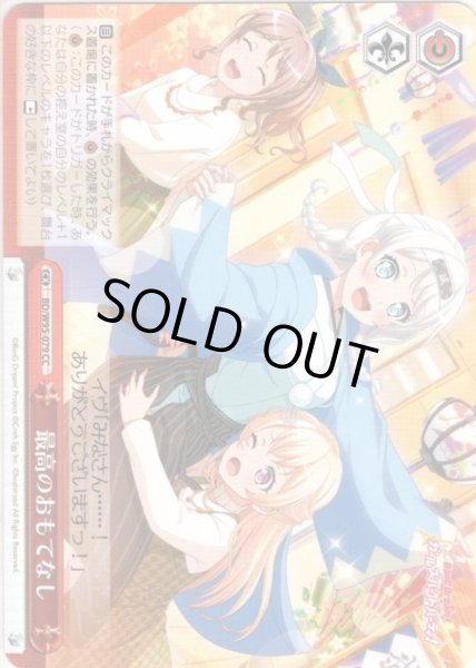 画像1: 最高のおもてなし[WS_BD/W95-079CC] (1)