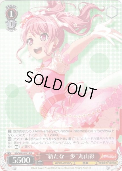 画像1: “新たな一歩”丸山彩[WS_BD/W95-P42PR] (1)