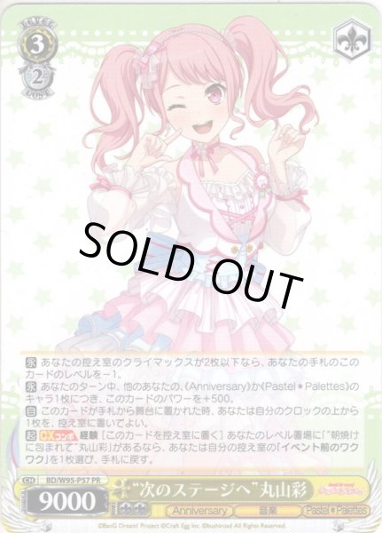 画像1: “次のステージへ”丸山彩[WS_BD/W95-P57PR] (1)