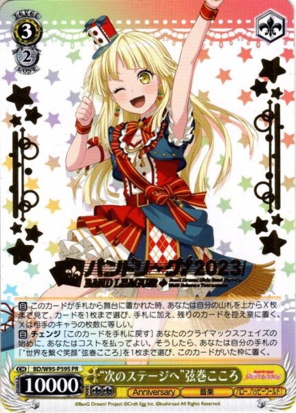 画像1: 【箔押し仕様】“次のステージへ”弦巻こころ[WS_BD/W95-P59PR] (1)