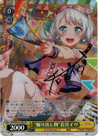 その手を通じ　若宮イヴ　SSP バンドリ　ヴァイスシュヴァルツ SSP仕様】“その手を通じ”若宮イヴ[WS_BD/W95-009SSP] - マスターズ