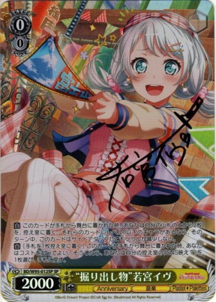 画像1: 【SP仕様】“掘り出し物”若宮イヴ[WS_BD/W95-012SP] (1)