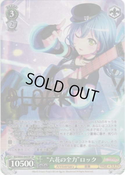 画像1: 【SP仕様】“六花の全力”ロック[WS_BD/W95-045SP] (1)