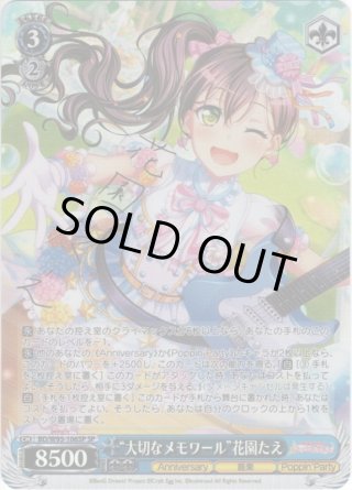 新たな一歩　戸山香澄　タイカプPR Poppin'Party - マスターズスクウェア通販ブシロード店 (Page 2)