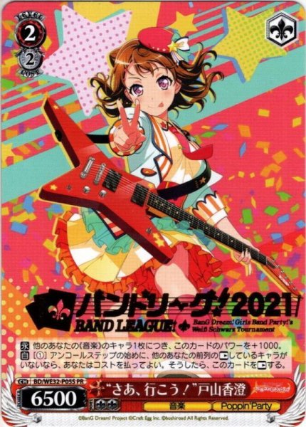 画像1: 【箔押し仕様】“さあ、行こう！”戸山香澄[WS_BD/WE32-P05SPR] (1)