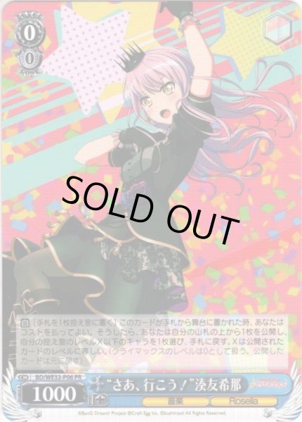 画像1: “さあ、行こう！”湊友希那[WS_BD/WE32-P06PR] (1)