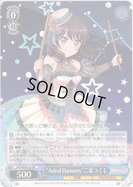 画像1: “Astral Harmony”二葉つくし[WS_BD/WE34-26RR] (1)