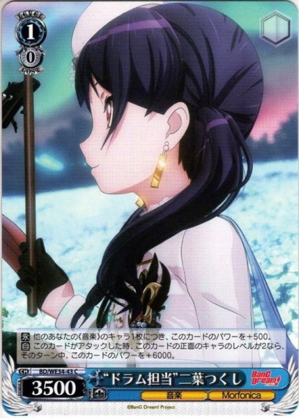 画像1: “ドラム担当”二葉つくし[WS_BD/WE34-43C] (1)